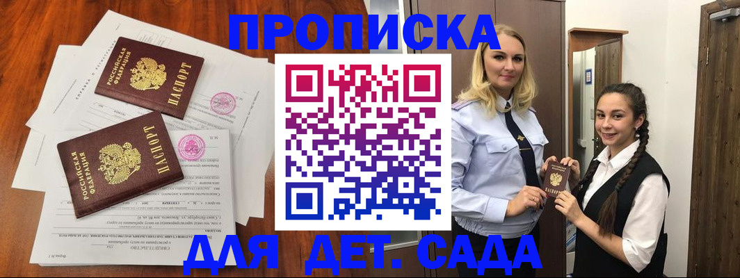 прописка гарантия в Ревде