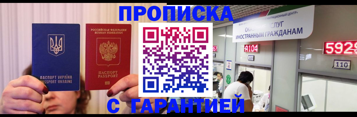 временная регистрация для всех в Ревде
