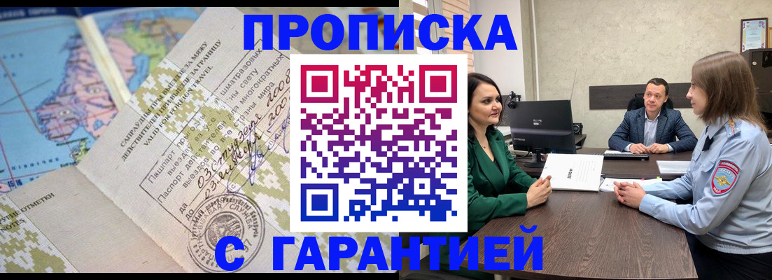 временная регистрация для всех в Ревде