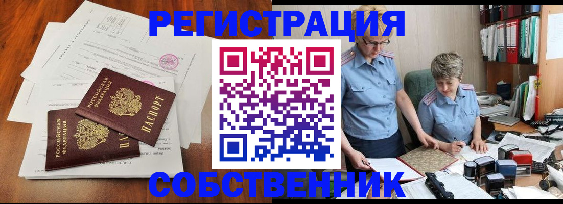 регистрация в Ревде