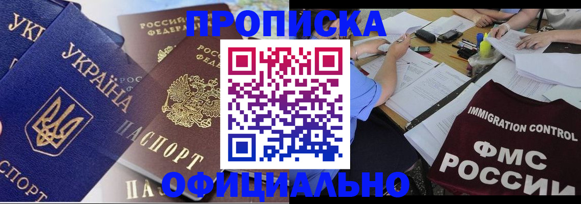 временная регистрация надежно в Ревде